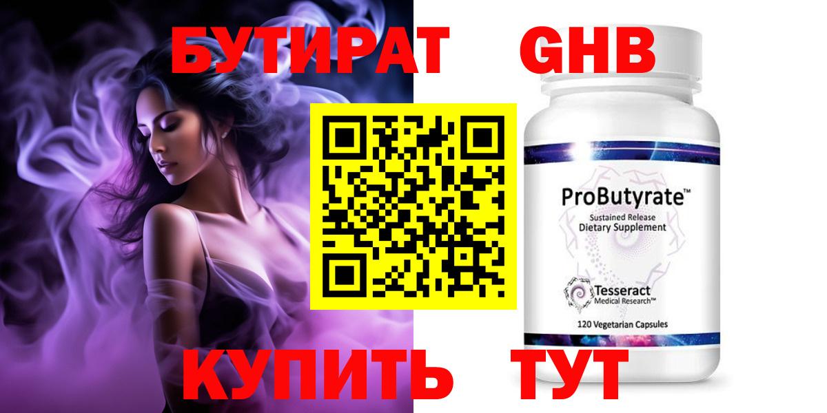 БУТИРАТ вода Мценск