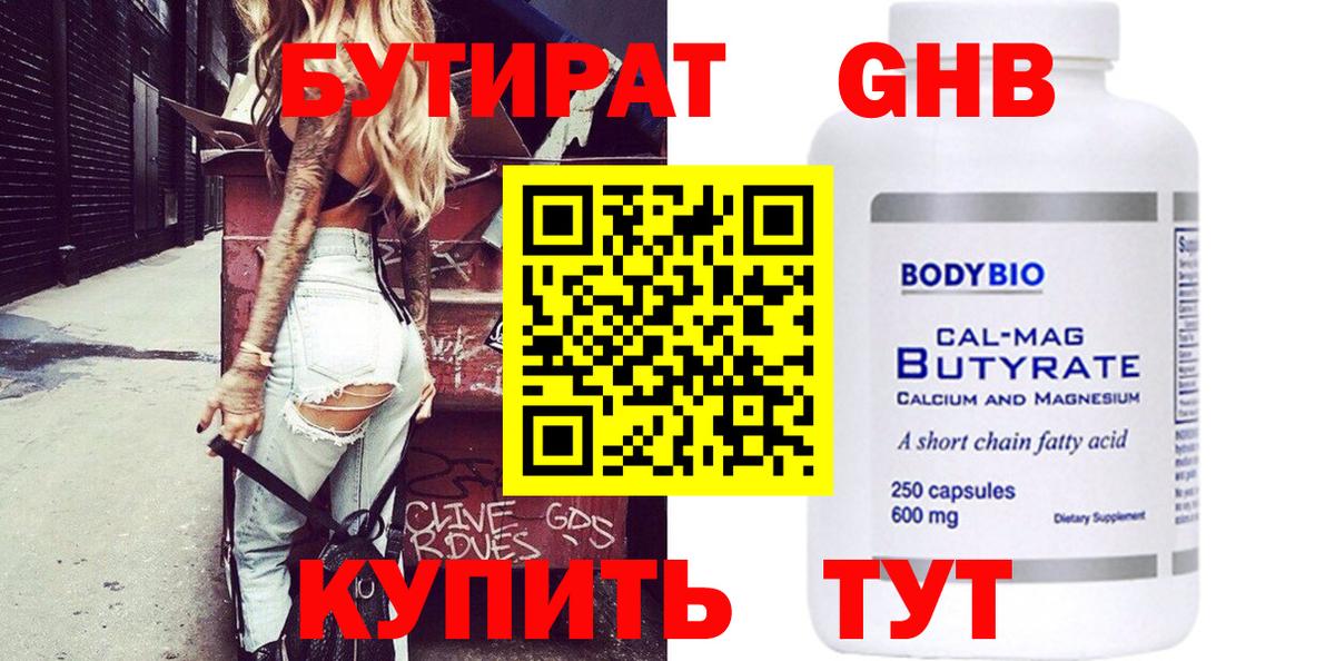 БУТИРАТ жидкий экстази  Вход с VPN  Мценск 