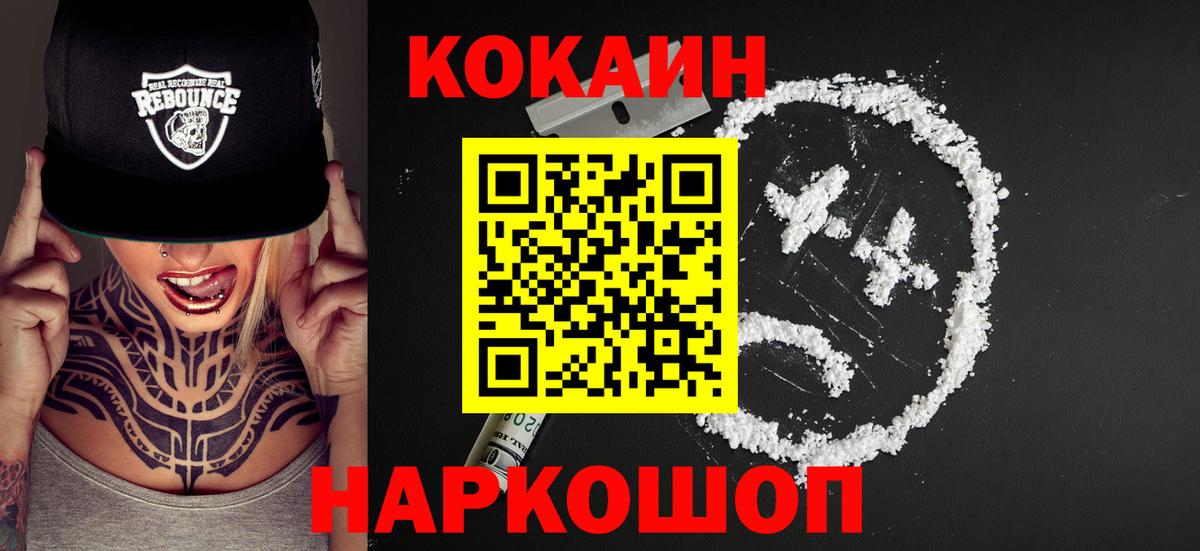 КОКАИН  COCAIN Эквадор  Cocaine Колумбийский  Вход с VPN  Мценск 