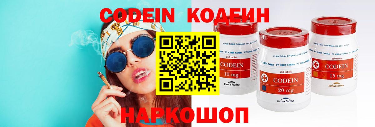Кодеин Purple Drank  Вход с VPN  Кодеиновый сироп Lean напиток Lean (лин)  Мценск 