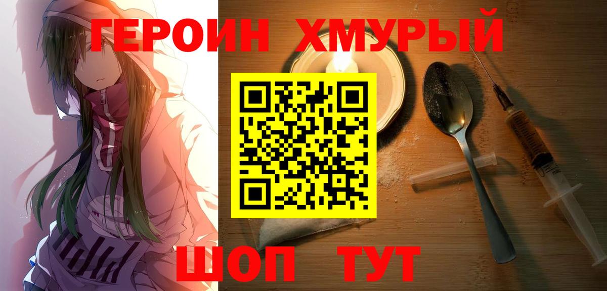 Мценск  ГЕРОИН VHQ  Героин  Вход с VPN 