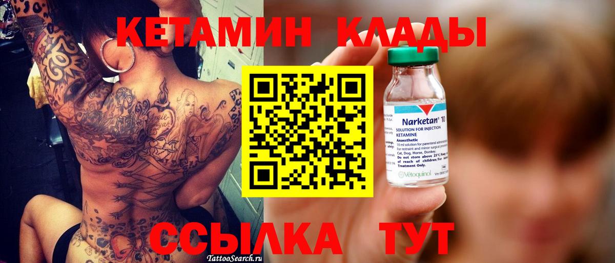 КЕТАМИН ketamine  Кетамин ketamine  Мценск  Вход с VPN 