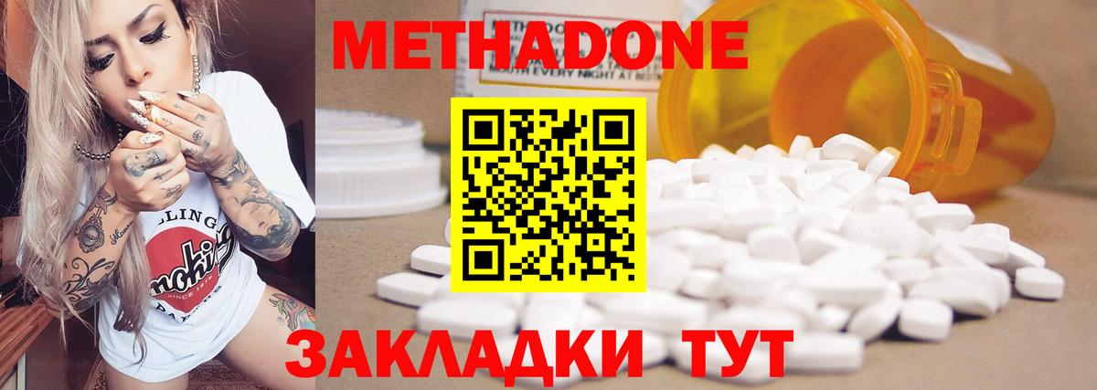 Метадон methadone  Вход с VPN  МЕТАДОН мёд  Мценск 