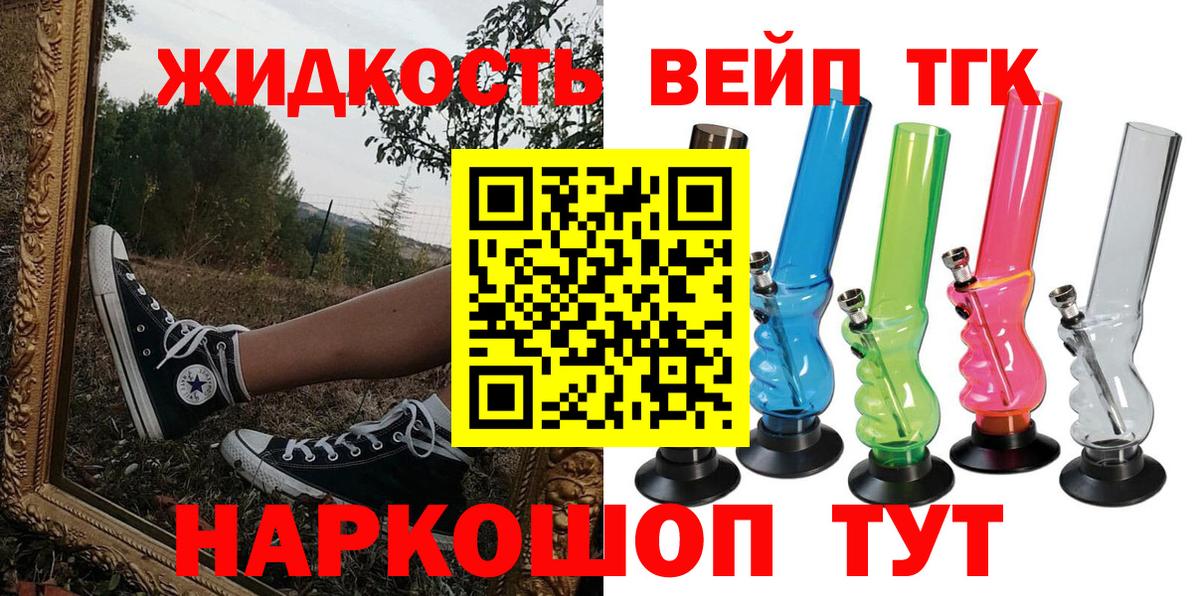 Мценск  Дистиллят ТГК жижа  ТГК вейп с тгк  Вход с VPN 